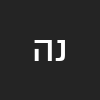 נורית הפטר