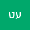 עוזי  טישל 