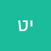 יוגב טמזיט