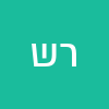 רון שלם