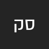 סיון קרישפין
