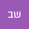 שרון בן-זאב