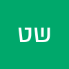 שובל טל