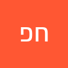 חנן פיגנבאום