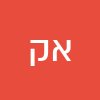 אושרי קריאף