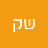 שושי קמינסקי