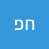 חיים פינטו