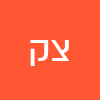 צהלה קרן