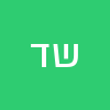 שלום דיין