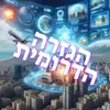 הגזרה ‏הדרומית