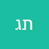 תום גלעד