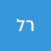 רוזיט לימאניס