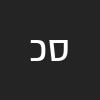 סיון כהן