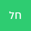 חן לוין