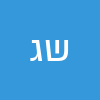 שילה גיגי