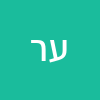 עפר רוזן