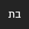בן תורגמן