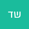 ש ד