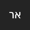 אוהב רבי