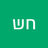 חני שטרית