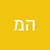 הראל משיח