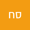 סיגלית חבטון