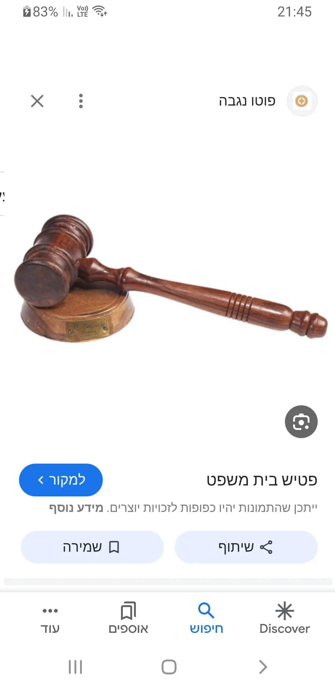 רודף צדק