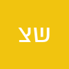 שרון צברי