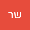שלמה רצבי