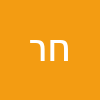 חגית רביבו