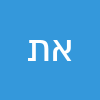 א ת