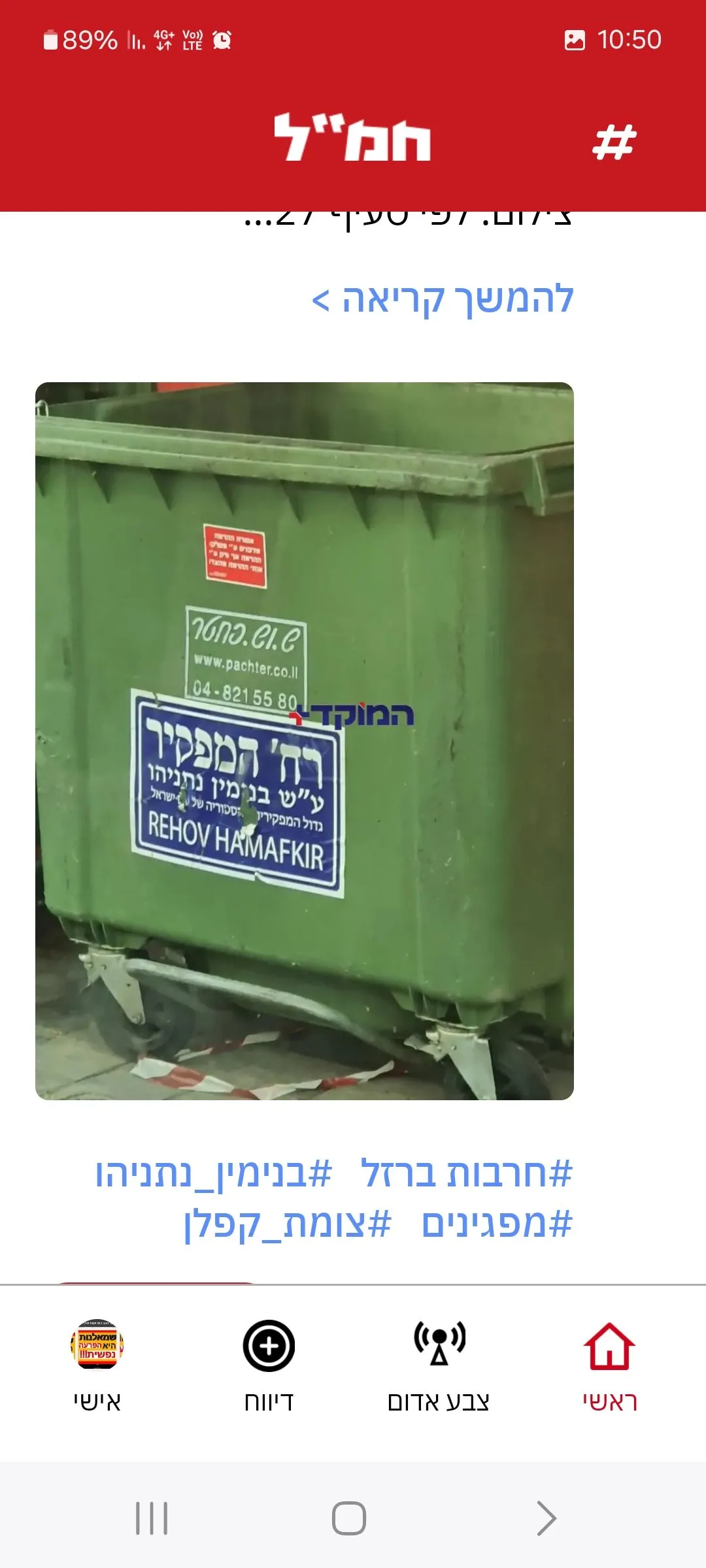 תומך בביבי