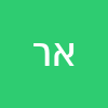 איה רם