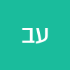 עופרי ב.