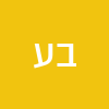 בר עמר