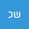 שירן כתנאני