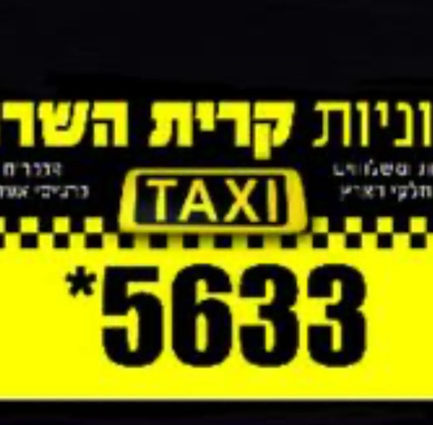 ‏שמוליק בן יוסף  . ‏טלפון 098344444