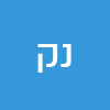 נעמי קשנטובסקי