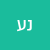 נואר עראידה