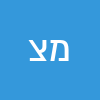 מירון צימרמן