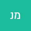 מאור נחום