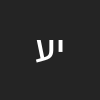 יצחק עוזר