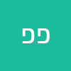 פורטון פורטון
