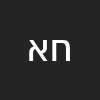 ח א