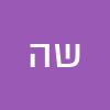 שלמה הורן