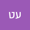 עמירם טנא
