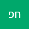 חיה פרידמן