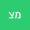 מלבינה צילר