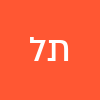 תהילה ל