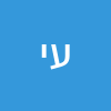 עמית יוסף 